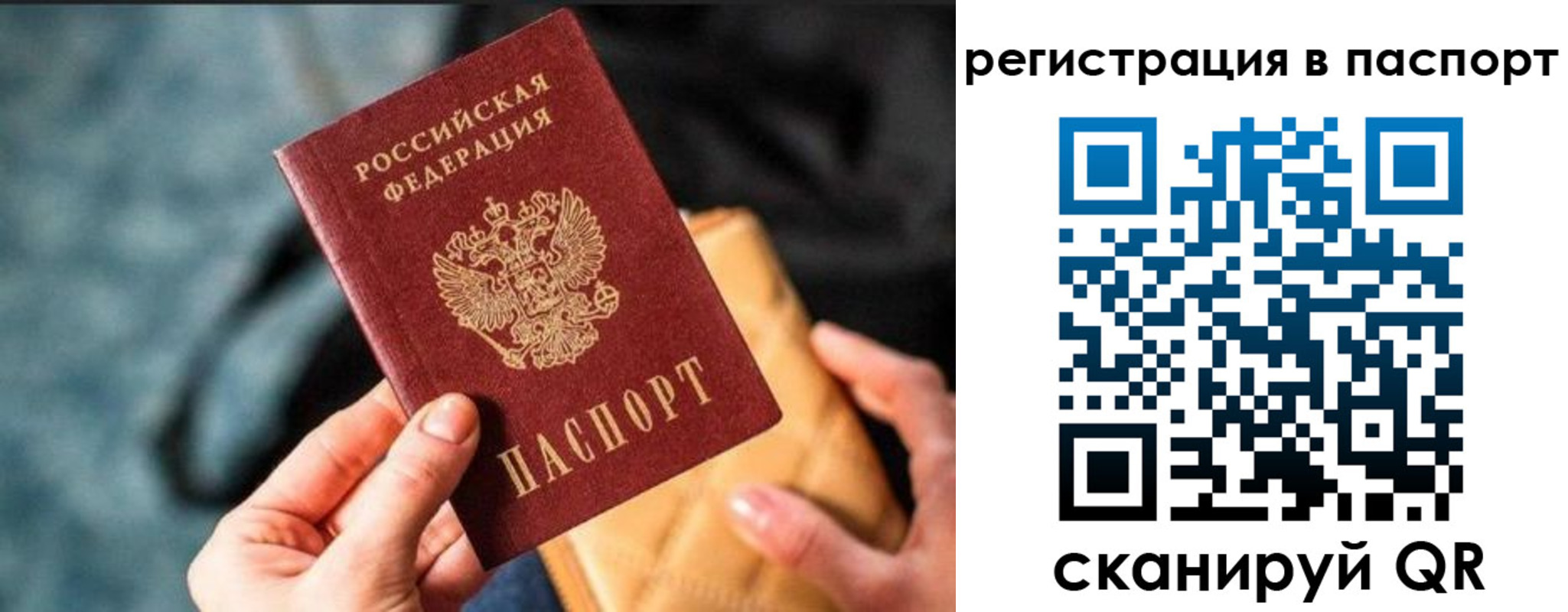 временная регистрация купить в Башкортостане